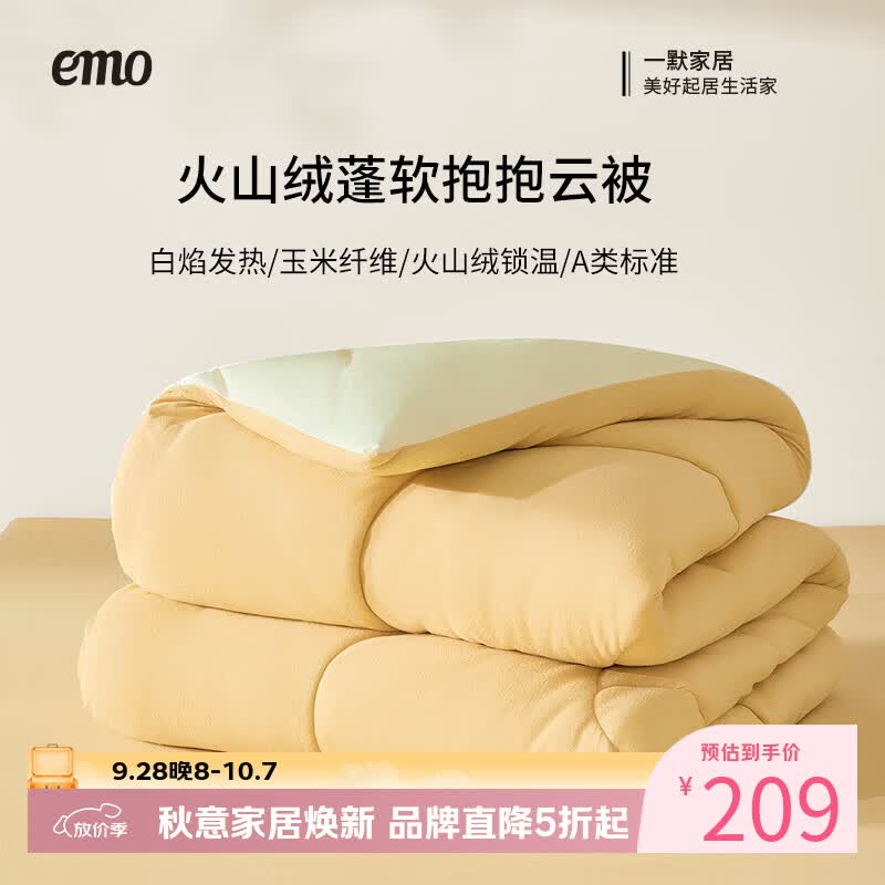 一默亲肤流光云绒毯 49元，一默智能控湿防水床笠 79元，一默双拼牛奶绒四件套 169元，一默冬季玉米纤维蓬松保暖被 179元 - 86线报