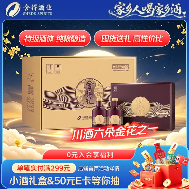舍得舍之道礼盒50度500ml*6瓶 689.65元，舍得舍之礼52度500ml*6瓶 596.55元 - 86线报