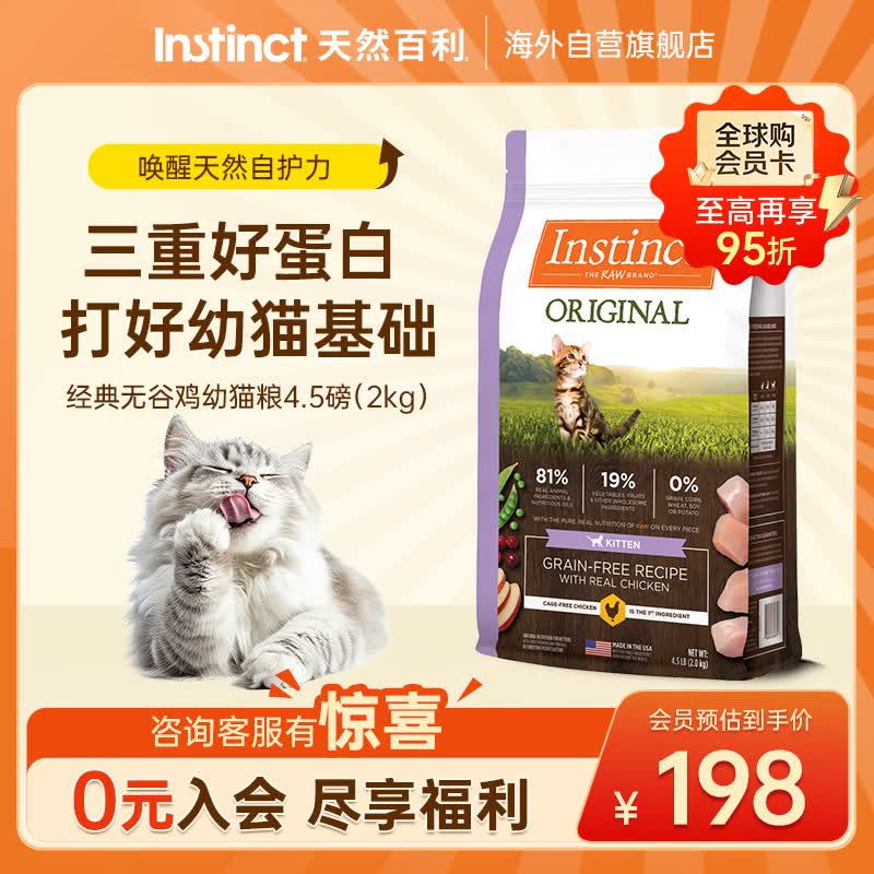 百利无谷鸡肉幼猫粮4.5磅 148元 - 86线报