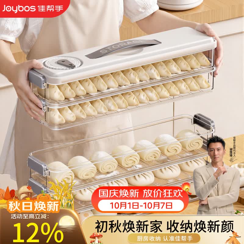 佳帮手窄缝饺子盒家用食品级冰箱夹缝速冻水饺馄饨收纳盒密封防粘5层 14.97元 - 86线报