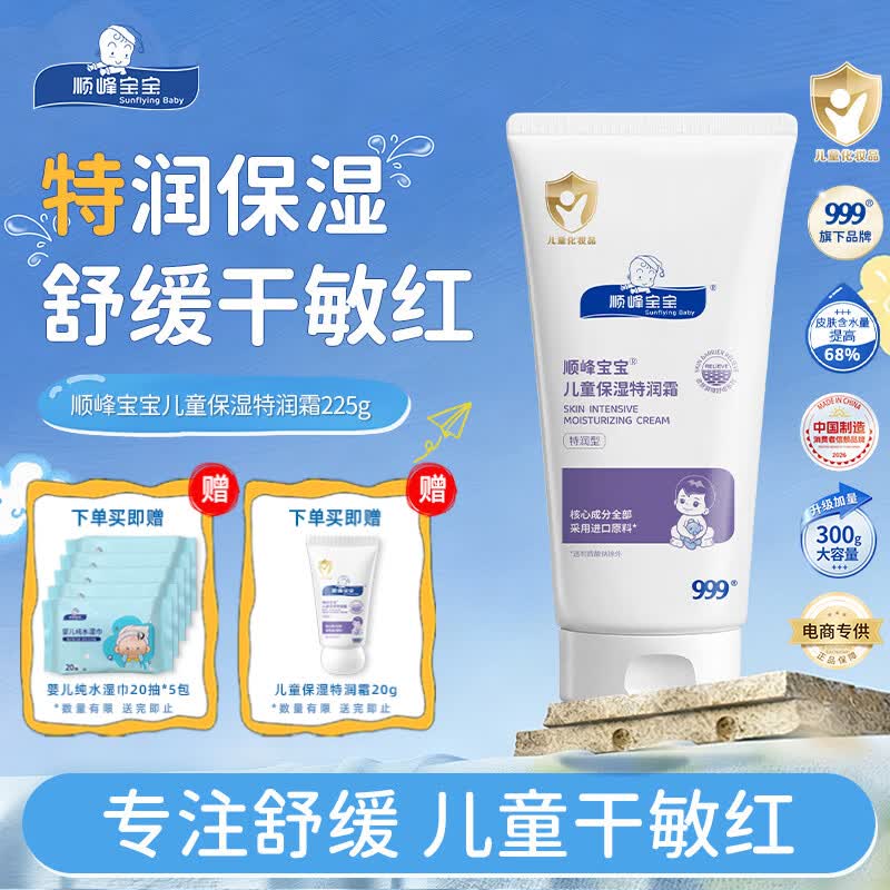 顺峰宝宝特润霜100g 66.8元 - 86线报