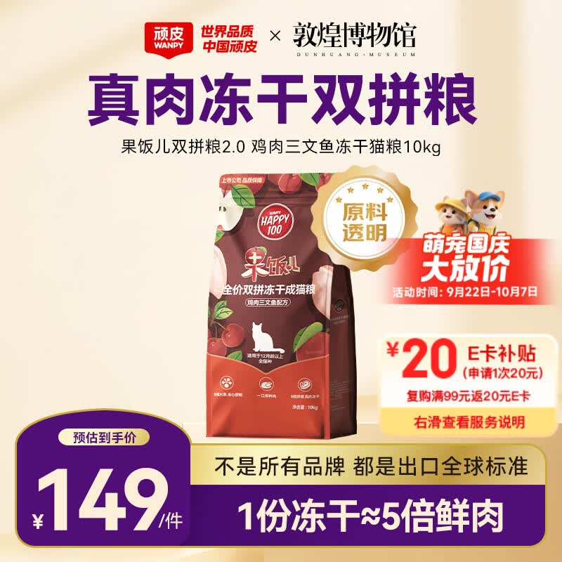 顽皮果饭儿鸡肉三文鱼冻干猫粮10kg 106元 - 86线报