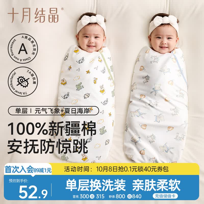 十月结晶婴儿纯棉包单拍1共2条 44.9元 - 线报酷