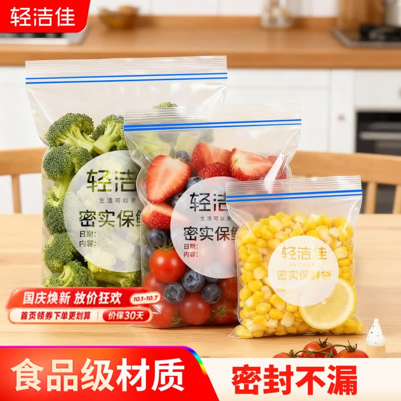 轻洁佳食品密封袋小号35只装（15*14.5cm） 3.9元 - 86线报