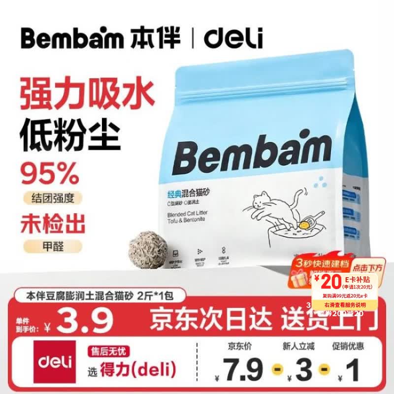 得力经典混合猫砂2斤 3.8元 - 86线报