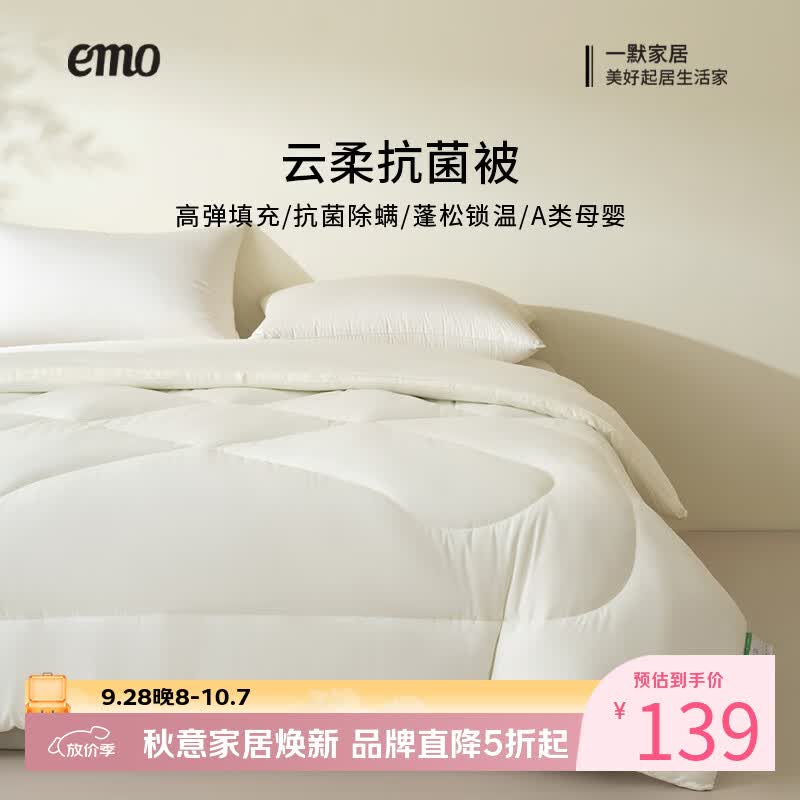 一默家居云柔抗菌被 89元，一默家居里外100%新疆棉花被 119元，一默家居双拼牛奶绒四件套 169元，一默家居云感双层纱印花四件套 119元 - 86线报