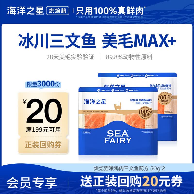 海洋之星冰川三文鱼烘焙猫粮100g 1.9元 - 86线报