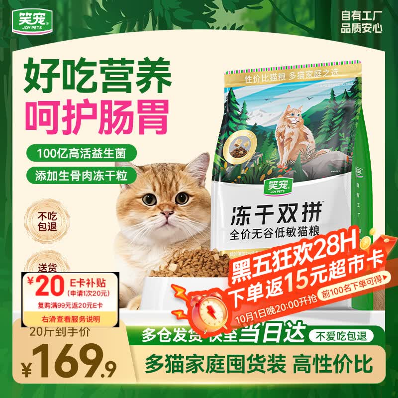 笑宠海陆双拼冻干无谷猫粮1斤 4元，笑宠海陆双拼冻干无谷猫粮20斤 80元 - 86线报