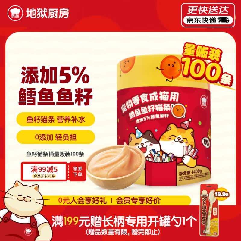 地狱厨房鱼籽猫条14g 0.4元 - 86线报
