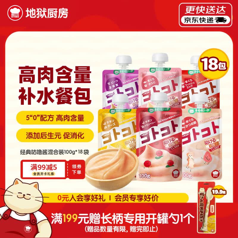地狱厨房大包咕噜酱100g*18袋拍2件36包 164元 - 86线报