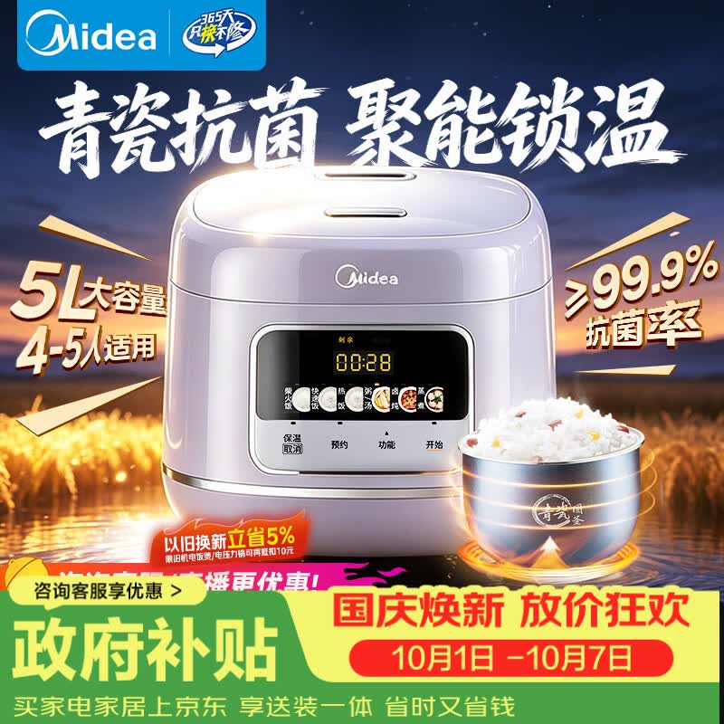 美的5L双胆压力锅MY-E523 181元，美的4L青瓷柴火饭MB-4E61 142元 - 86线报