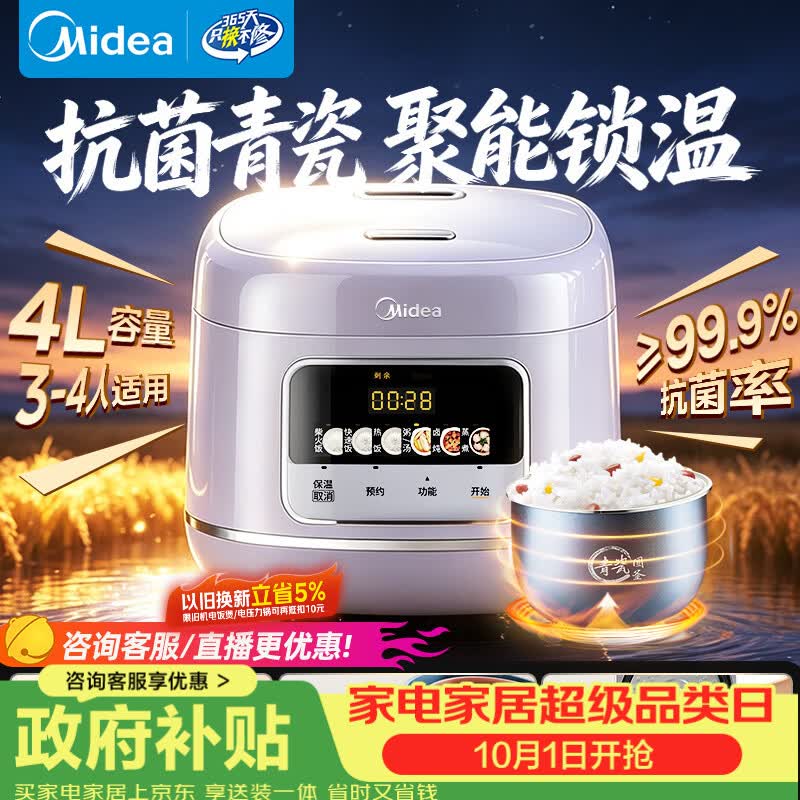 美的4L青瓷柴火饭MB-4E61 142元，美的5L青瓷柴火饭MB-5E61 167元 - 86线报