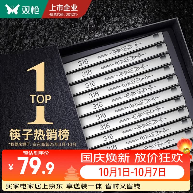 双枪316L不锈钢筷子5双 19.9元 - 86线报