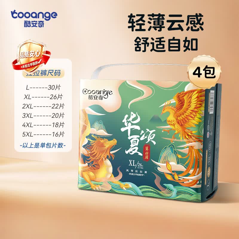 酷安奇华夏颂拉拉裤丝蛋白萃取精华透气尿不湿干爽舒适尿片四包装 XXXXXL码-64片(22-26kg) 79.9元 - 美泡泡 酷安奇华夏颂拉拉裤丝蛋白萃取精华透气尿不湿干爽舒适尿片四包装 XXXXXL码-64片(22-26kg) 79.9元 - 美泡泡
