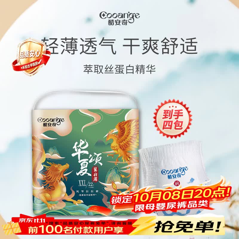 酷安奇尿不湿拍1发2包 54.9元，华夏颂尿不湿拍1发4包 84.9元 - 86线报