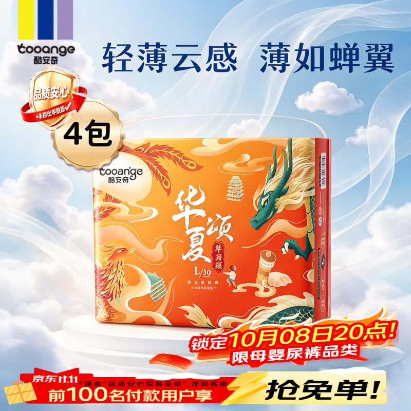华夏颂尿不湿拍1共4包 75.9元，透恒呼吸尿不湿拍1共2包 45.9元 - 86线报