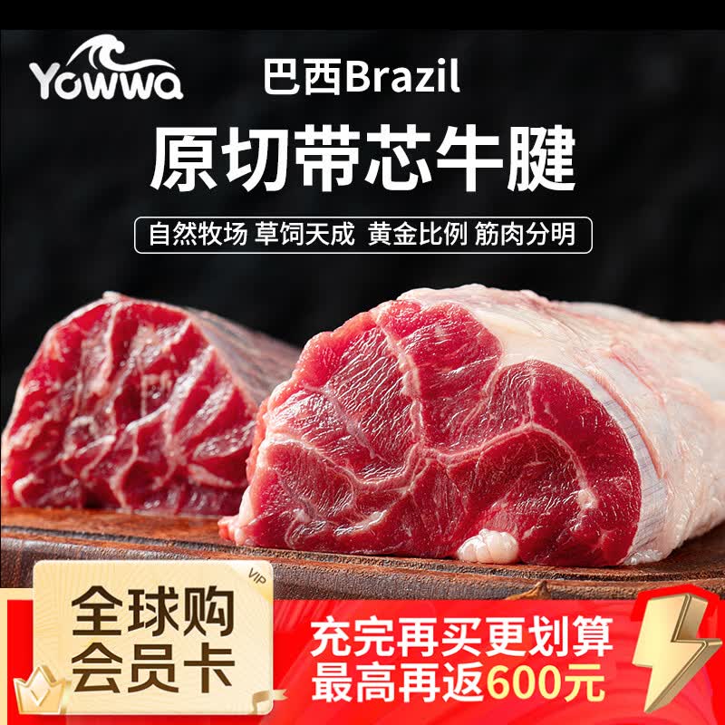 优瓦进口原切带芯牛腱子净重4斤 158.8元 - 86线报