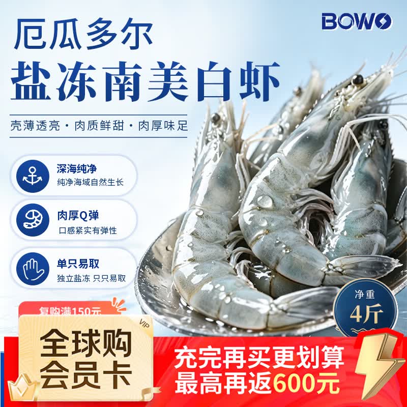 BOWO厄瓜多尔白虾净重3斤【2030规格】30-45只 79.99元 - 86线报