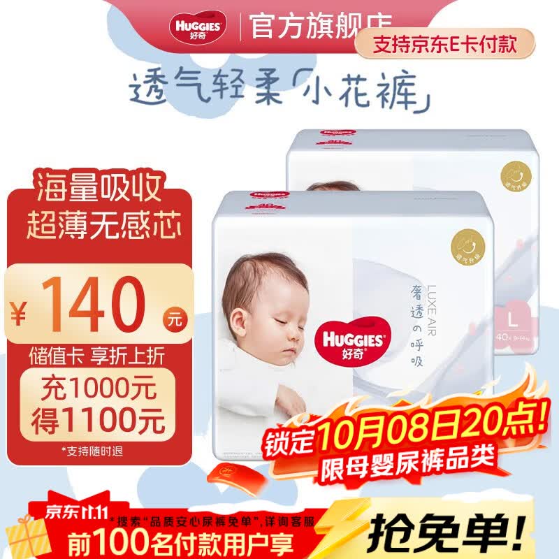 好奇奢透呼吸纸尿裤拍1件共2包 89.8元 - 86线报