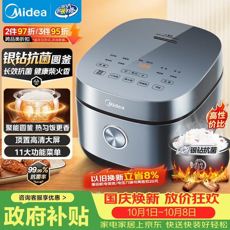 美的家用智能电饭煲4L 155.92元 - 86线报
