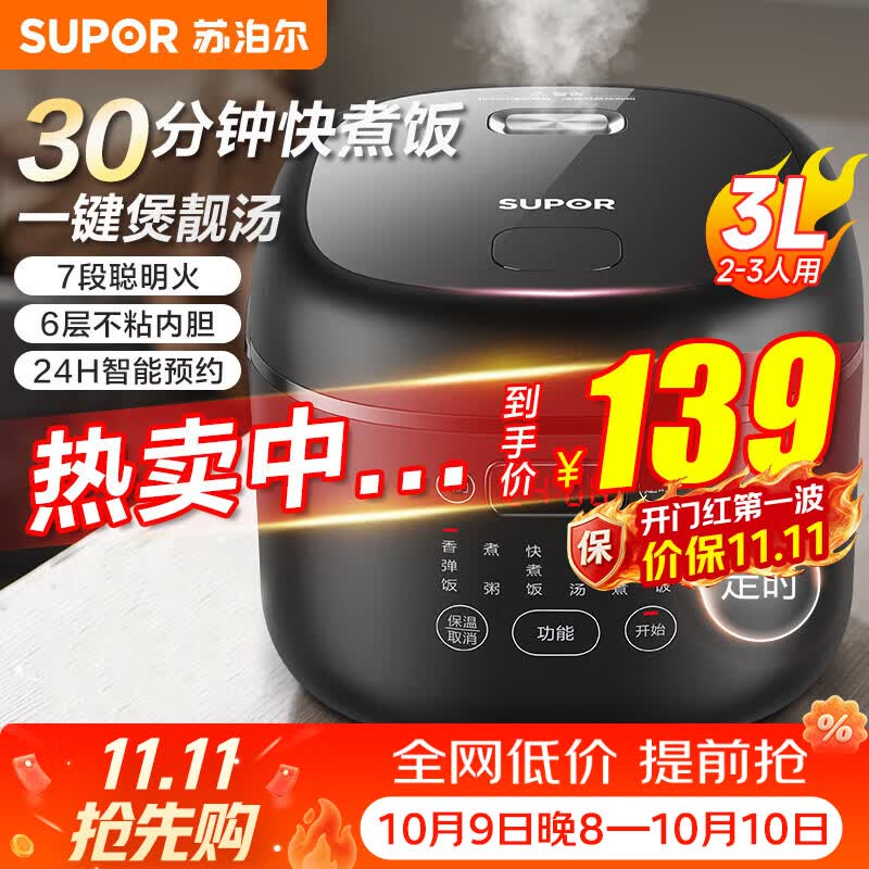 苏泊尔电饭煲SF30FC0063 3L 125.1元 - 86线报