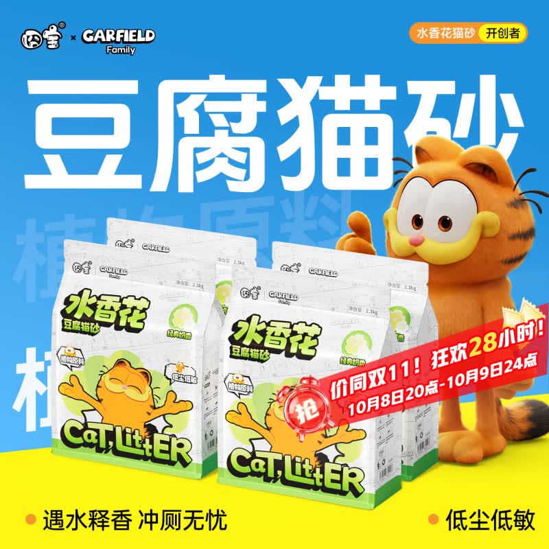 囧宝加菲猫木薯豆腐混合砂2.5kg*4包拍3件 返60E卡 74元,囧宝加菲猫纯豆腐猫砂2.3kg*4包拍3件 返60E卡 83元 - 线报酷 囧宝加菲猫木薯豆腐混合砂2.5kg*4包拍3件 返60E卡 74元,囧宝加菲猫纯豆腐猫砂2.3kg*4包拍3件 返60E卡 83元 - 线报酷