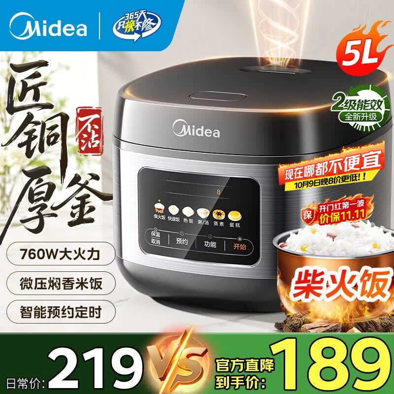 美的5升电饭煲 170元 - 86线报