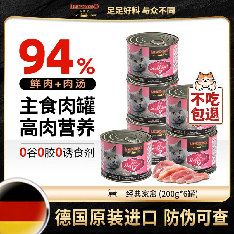 小李子经典鸡肉罐200g*6罐 86元 - 线报酷 小李子经典鸡肉罐200g*6罐 86元 - 线报酷