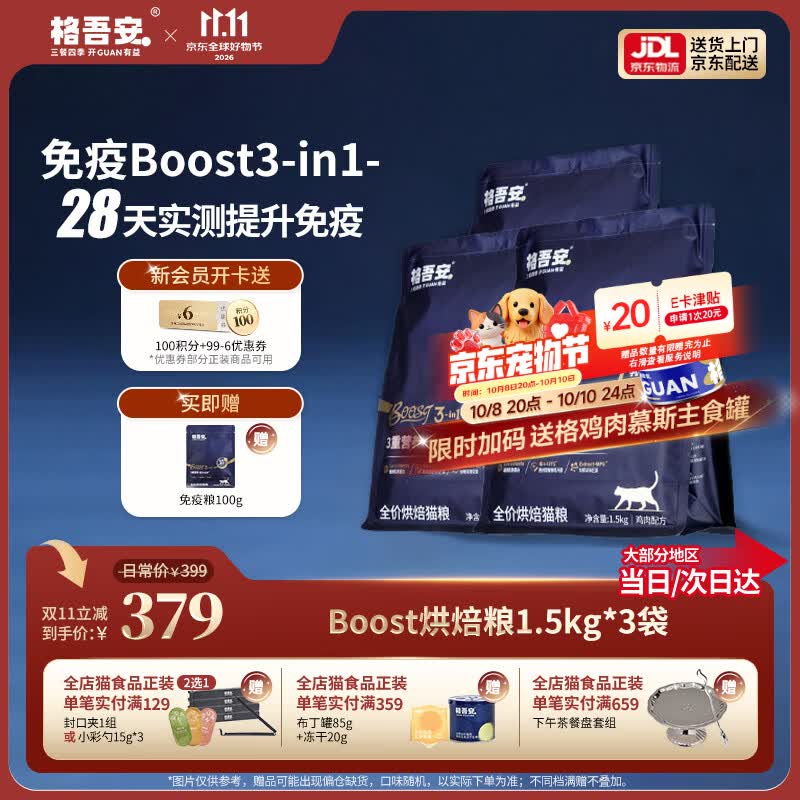 格吾安烘焙粮1.5kg 74元 - 86线报