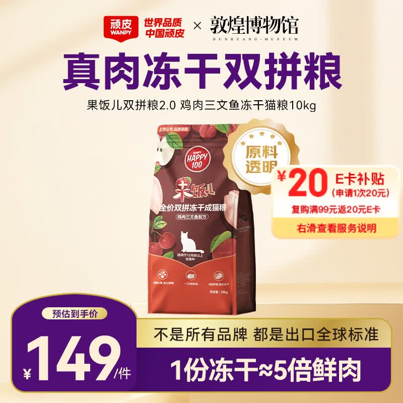 顽皮果饭儿鸡肉三文鱼冻干猫粮10kg 105元 - 86线报