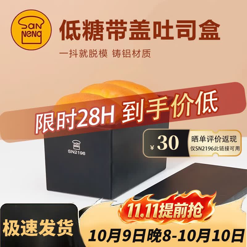 三能一体成型吐司盒带盖450g 36.1元 - 86线报