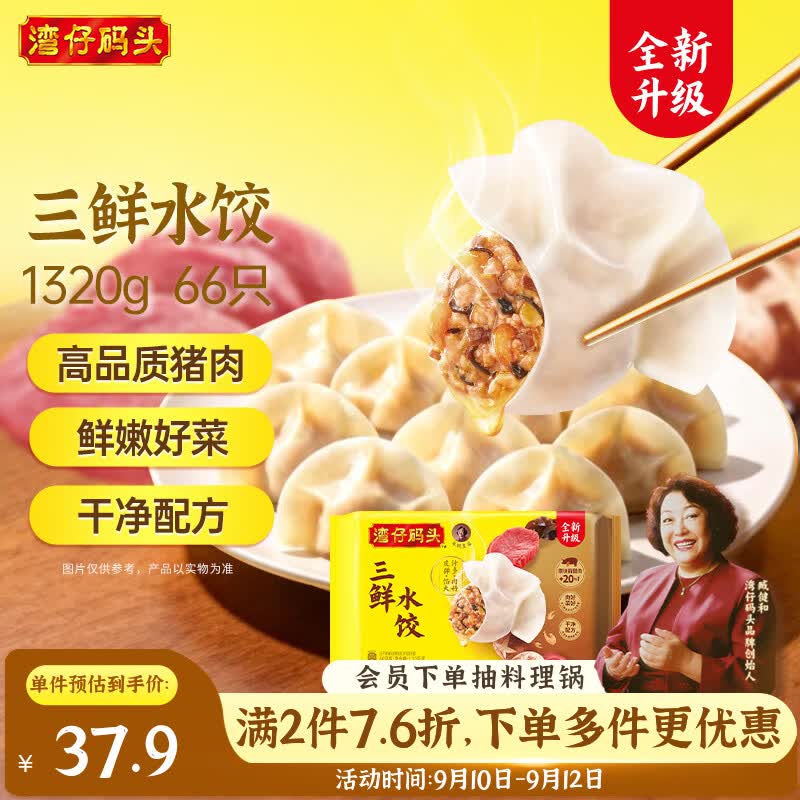 湾仔码头1320g/66只任选3件 89.7元 - 86线报