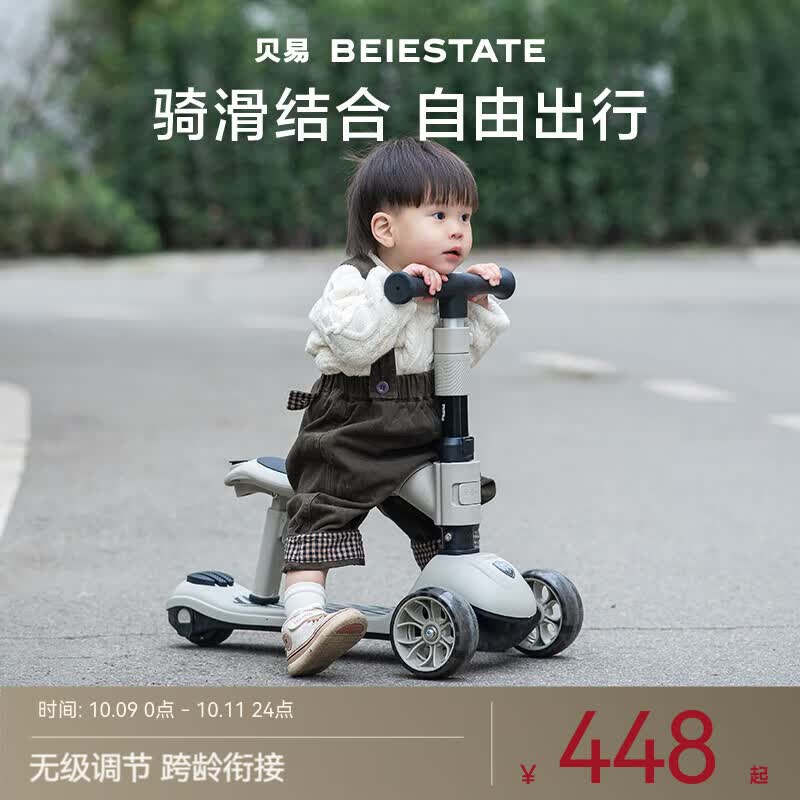 贝易至尊滑板车 150.5元，贝易典藏声光扭扭车 299.7元，贝至尊pro二合一滑板 285.6元 - 86线报