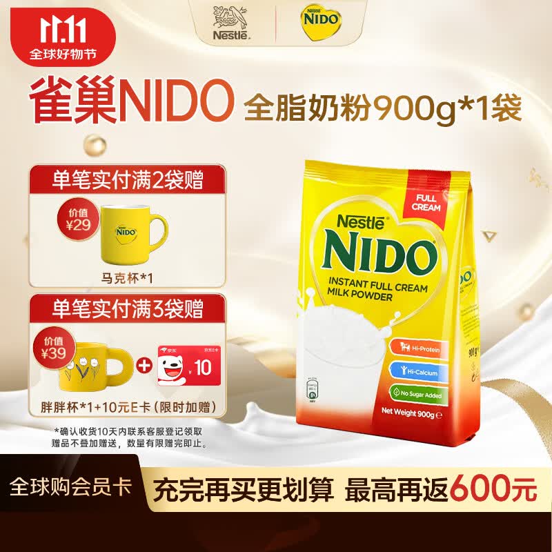 雀巢全脂成人奶粉900g/袋 74元，雀巢成人全脂奶粉900g/罐 89元 - 清风线报