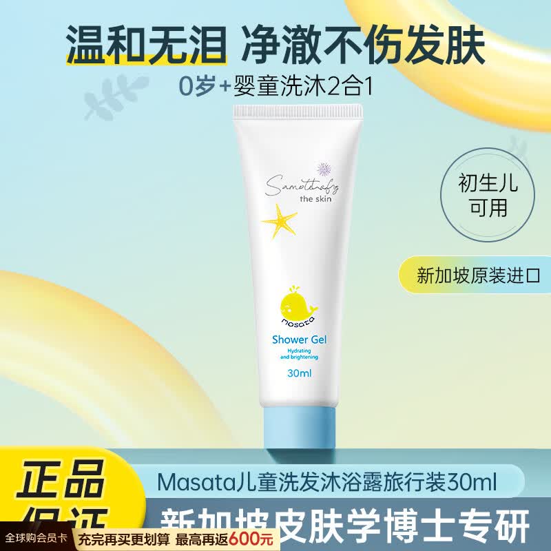 新加坡进口儿童沐浴露30ml 1元 - 86线报