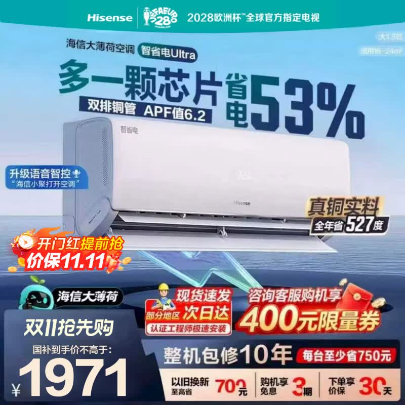 海信新一级能效壁挂式空调1.5匹 1196.15元 - 86线报