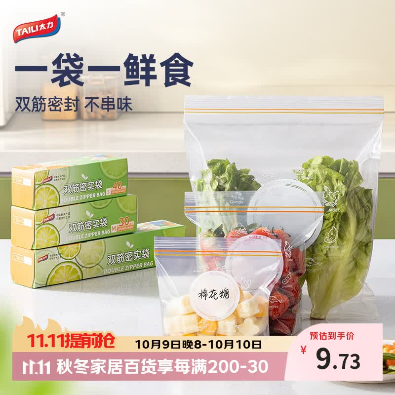 太力密封保鲜袋小号40只 6.9元，太力密封保鲜袋大+中50只 11.9元 - 86线报