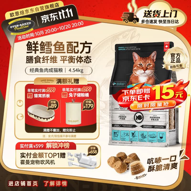 欧恩焙经典烘焙鱼成猫粮10磅 247元 - 86线报