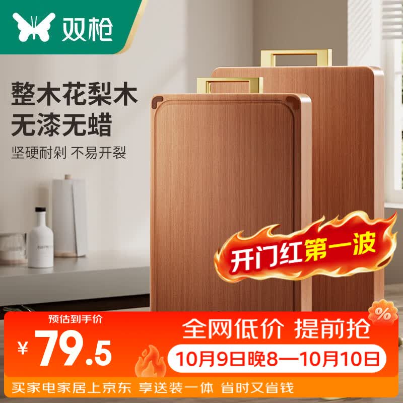 双枪大号非洲花梨整木菜板 79.5元 - 清风线报