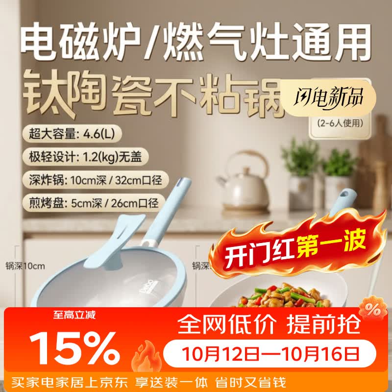 德铂新钛陶瓷炒锅套装 32cm+赠煎锅26cm+铲 249.45元 - 86线报