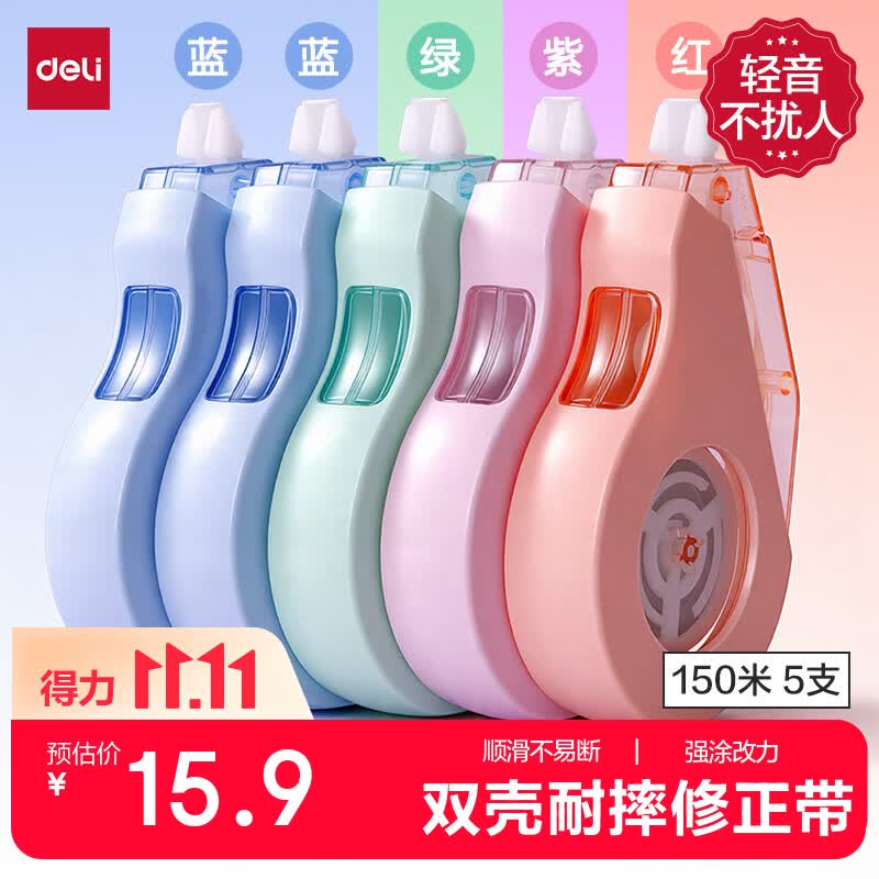 得力莫兰迪大容量修正带30米*5只装 13.89元 - 86线报