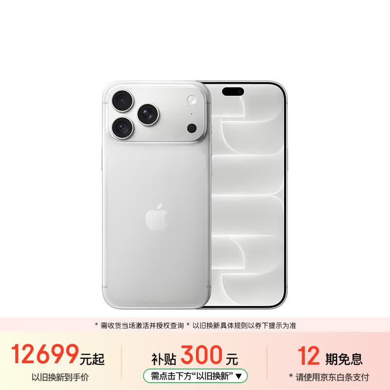 iPhone 18Pro系列256GB 9999元，iPhone 18Pro系列512GB 11999元，iPhone 18Pro系列1TB 15499元 - 线报酷