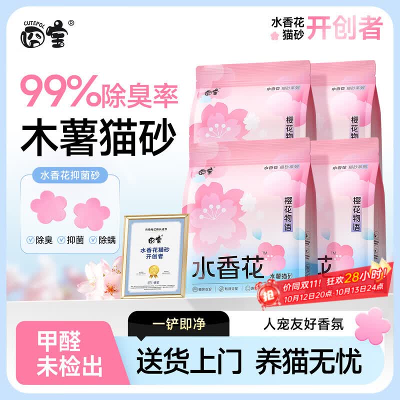 囧宝樱花纯木薯猫砂1.25kg*8拍3件 返60E卡 85元，囧宝云朵纯木薯猫砂1.25kg*8拍3件 返60E卡 85元 - 86线报
