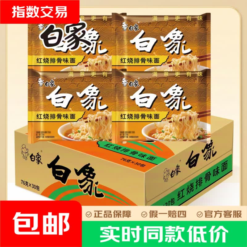 嗨幺妹鸡汤米线72g*4桶 4.99元，柳州螺蛳粉300g*2袋 4.99元，白象红烧排骨面76g*6袋 5.98元，盼盼千层奶砖面包405g 6.9元 - 86线报