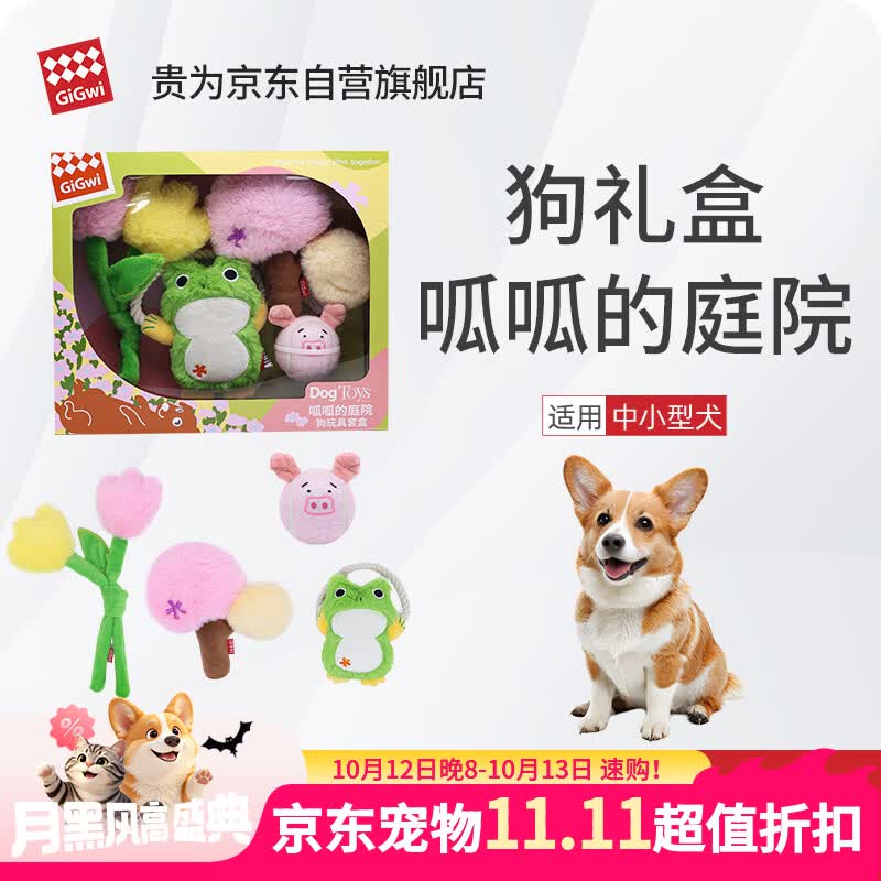 贵为呱呱的庭院狗玩具4件 30元 - 线报酷 贵为呱呱的庭院狗玩具4件 30元 - 线报酷