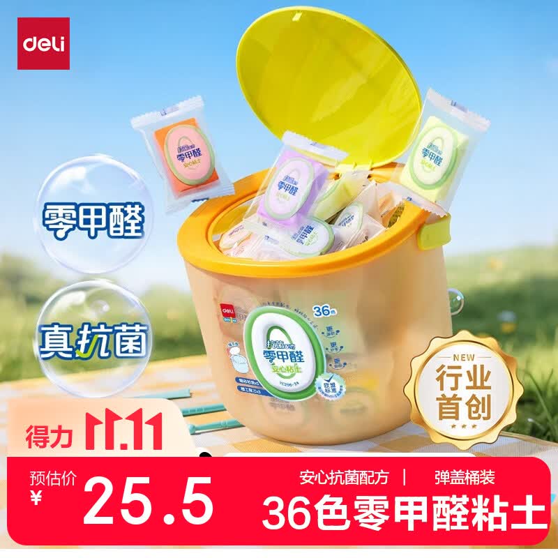 得力零甲醛超轻粘土36色-桶装 18.5元 - 86线报