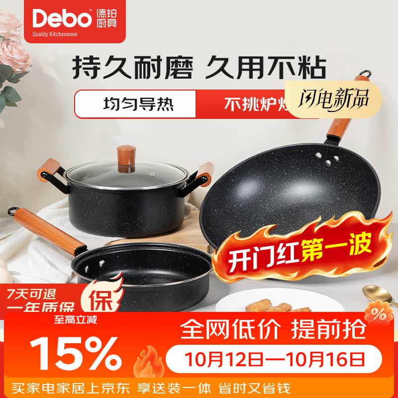 德铂麦饭石色炒锅汤锅煎锅3件套 115.75元 - 86线报