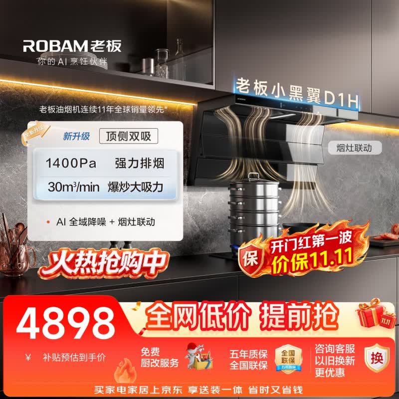 老板D1H+D2烟灶套装 3794.4元 - 线报酷