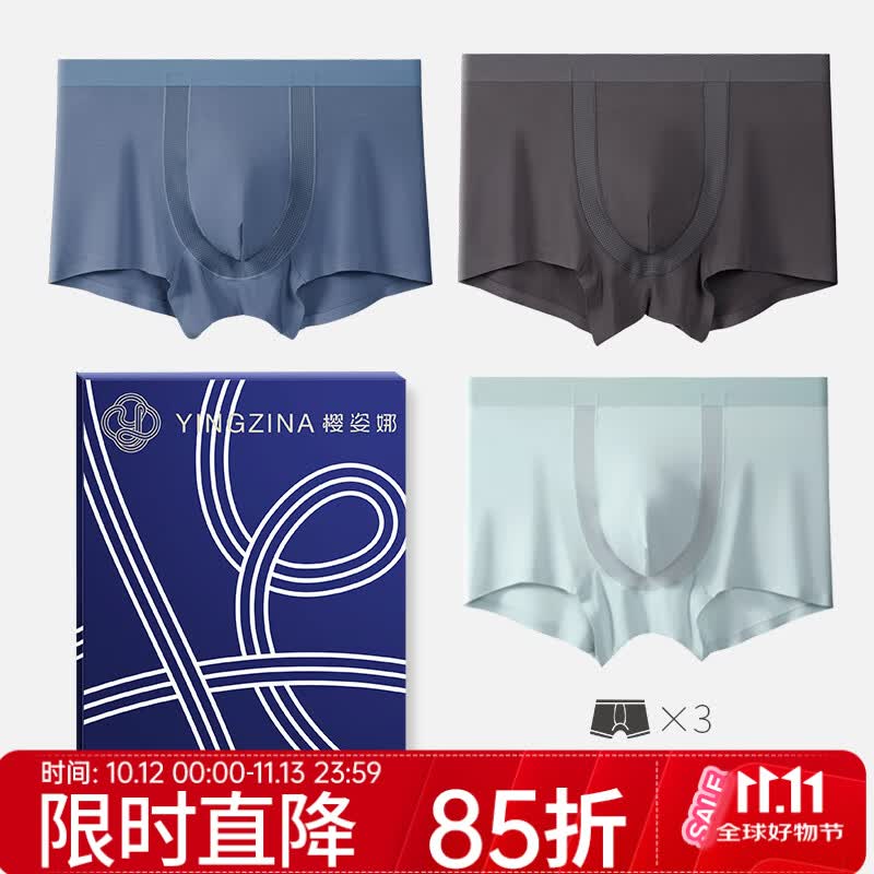 樱姿娜无痕莫代尔男内裤3条 29.9元 - 线报酷