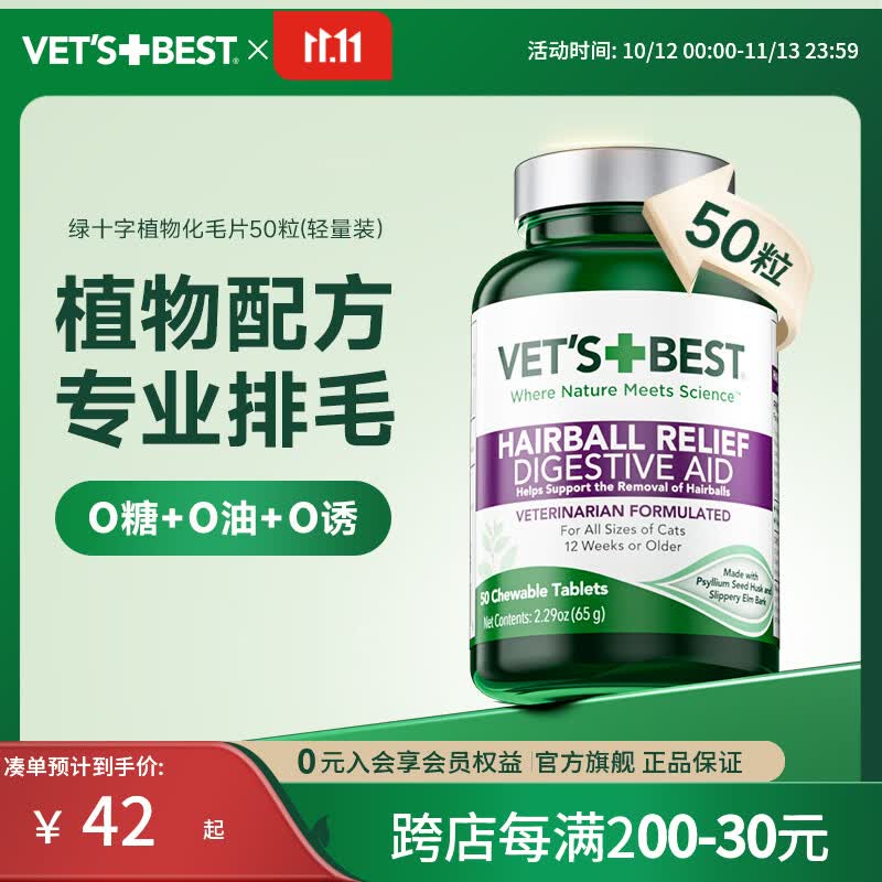 绿十字化毛猫草片50片/瓶 41.5元，绿十字化毛猫草片50片*2瓶 77.5元，绿十字化毛猫草片50片*3瓶 115.7元 - 线报酷